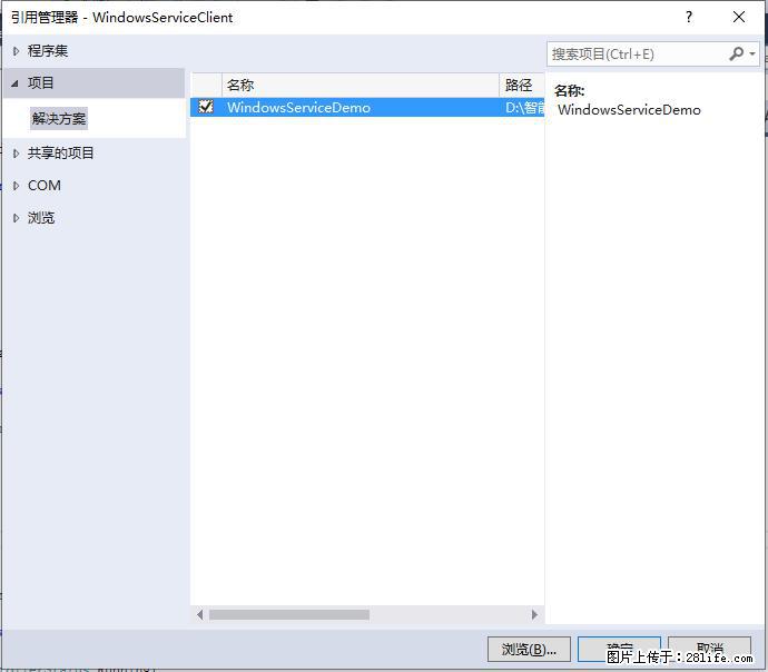 使用C#.Net创建Windows服务的方法 - 生活百科 - 绵阳生活社区 - 绵阳28生活网 mianyang.28life.com