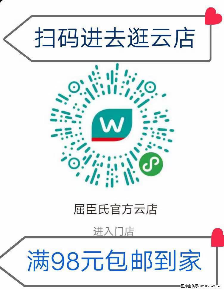 【屈臣氏】官方云店,会员日宠你,满98元包邮到家 - 新手上路 - 绵阳生活社区 - 绵阳28生活网 mianyang.28life.com