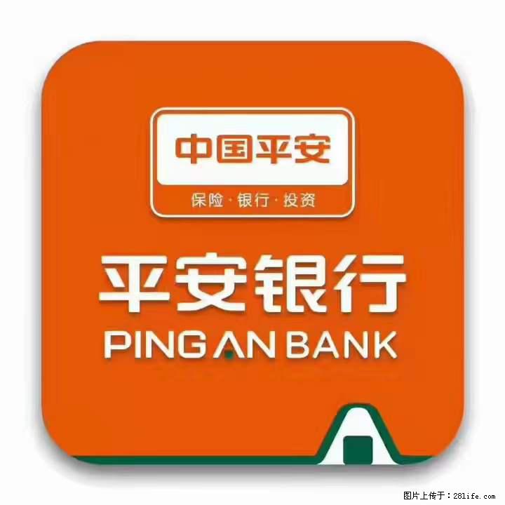 疫情当前,效率有效,平安银行融资贷款助力 - 新手上路 - 绵阳生活社区 - 绵阳28生活网 mianyang.28life.com
