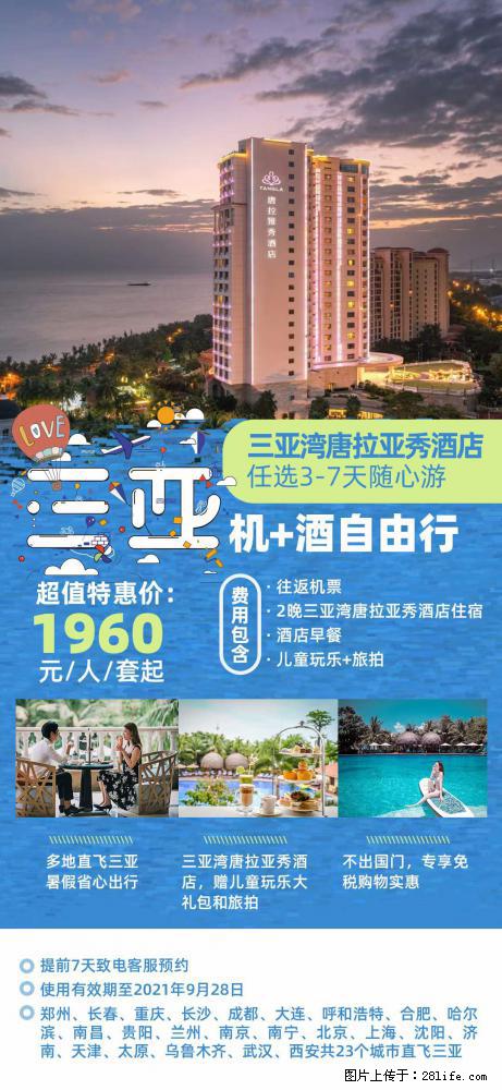 【蜗蜗游】暑期倾情奉献: 全国各地直飞海口、三亚,3-7天任选入住时间,多家热门酒店任选 - 游山玩水 - 绵阳生活社区 - 绵阳28生活网 mianyang.28life.com