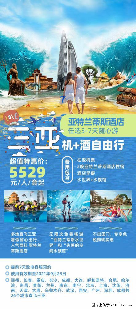 【蜗蜗游】暑期倾情奉献: 全国各地直飞海口、三亚,3-7天任选入住时间,多家热门酒店任选 - 游山玩水 - 绵阳生活社区 - 绵阳28生活网 mianyang.28life.com