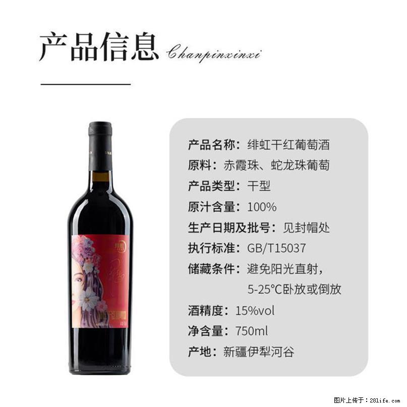 翁虹自创绯虹干红葡萄酒 - 餐饮美食 - 饮食特产 - 绵阳分类信息 - 绵阳28生活网 mianyang.28life.com