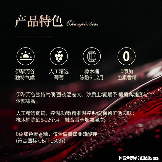 翁虹自创绯虹干红葡萄酒 - 餐饮美食 - 饮食特产 - 绵阳分类信息 - 绵阳28生活网 mianyang.28life.com