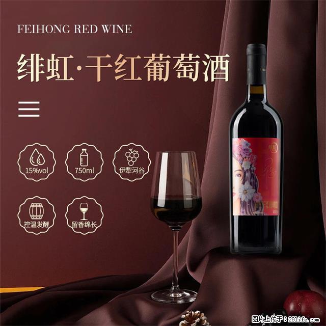 翁虹自创绯虹干红葡萄酒 - 餐饮美食 - 饮食特产 - 绵阳分类信息 - 绵阳28生活网 mianyang.28life.com