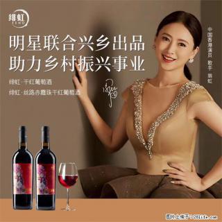 翁虹自创绯虹干红葡萄酒 - 绵阳28生活网 mianyang.28life.com