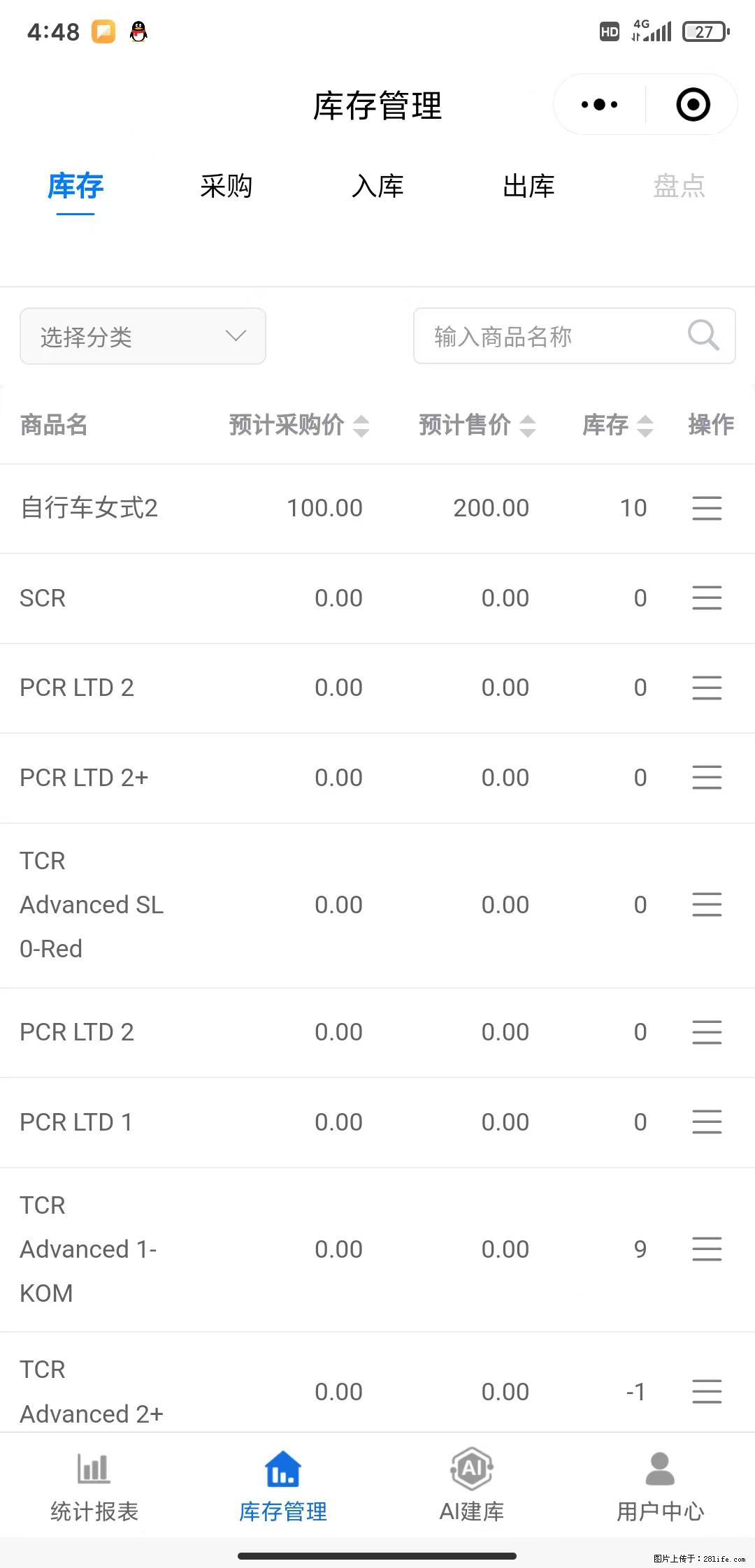 免费的库存管理小程序，欢迎使用 - 网站推广 - 广告专区 - 绵阳分类信息 - 绵阳28生活网 mianyang.28life.com