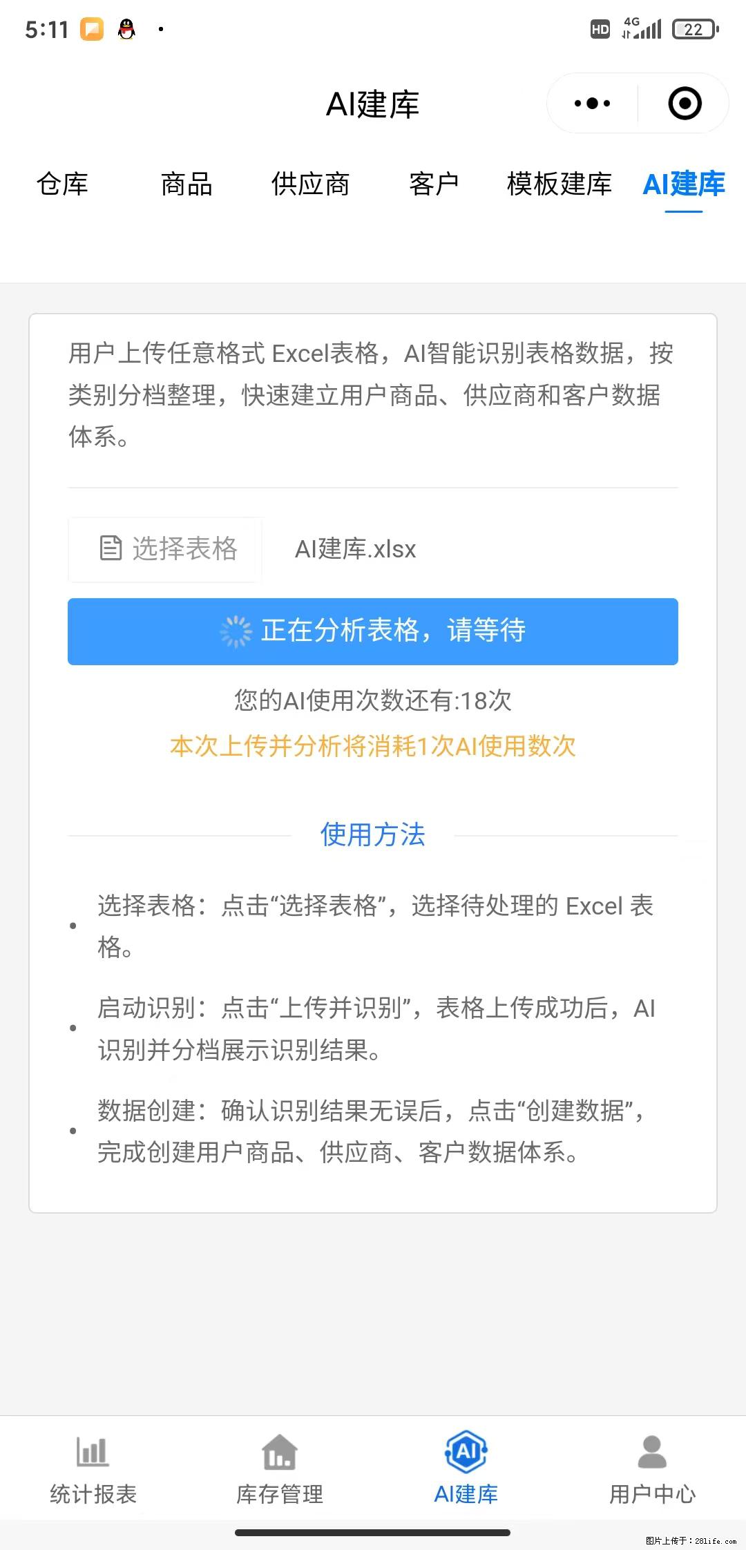 免费的库存管理小程序，欢迎使用 - 网站推广 - 广告专区 - 绵阳分类信息 - 绵阳28生活网 mianyang.28life.com