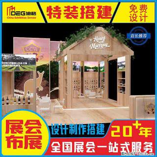 提供全国糖酒会特装展台设计搭建服务 - 绵阳28生活网 mianyang.28life.com