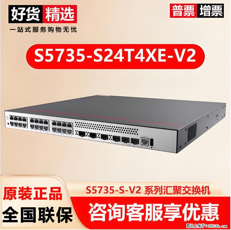 供应华为S5735-S24T4XE-V2交换机 - 网络相关 - 电脑网络 - 绵阳分类信息 - 绵阳28生活网 mianyang.28life.com