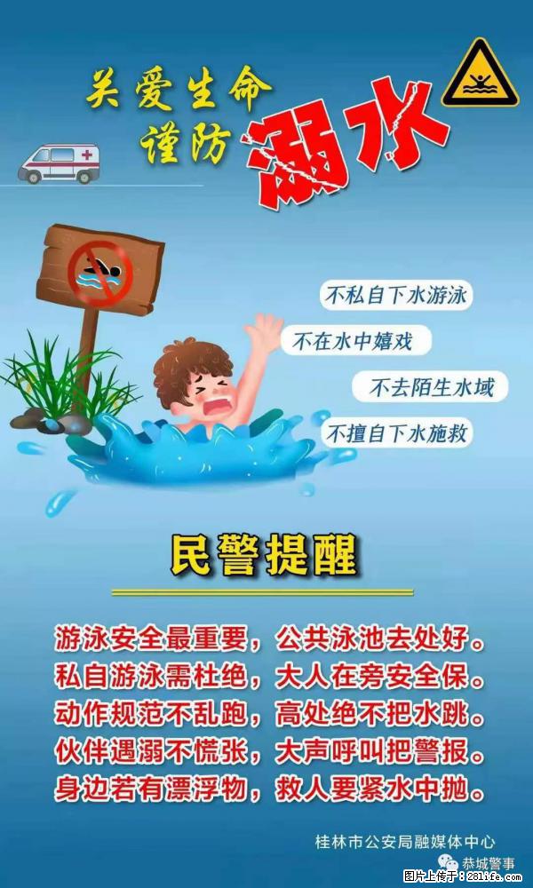 【民警提醒】关爱生命,谨防溺水 - 绵阳生活资讯 - 绵阳28生活网 mianyang.28life.com