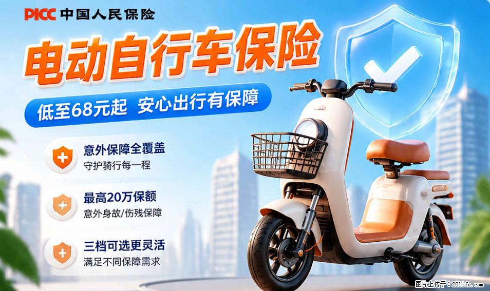 【骑行保障】安全骑行，保障随行！电动车专属保险上线啦！ - 绵阳生活资讯 - 绵阳28生活网 mianyang.28life.com